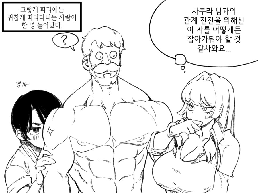 수상한 모험가 파티 만화_37.png
