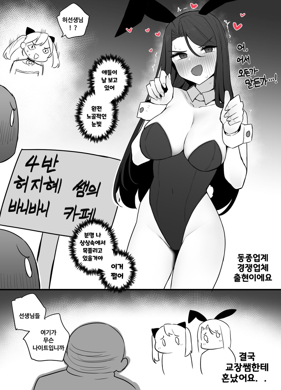코스프레 카페 선생님 .manhwa_4.jpg