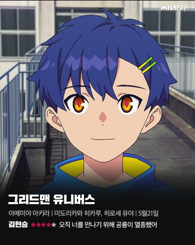 그리드맨 유니버스 평론가 한 줄 평이 인용문이었구나_1.jpg