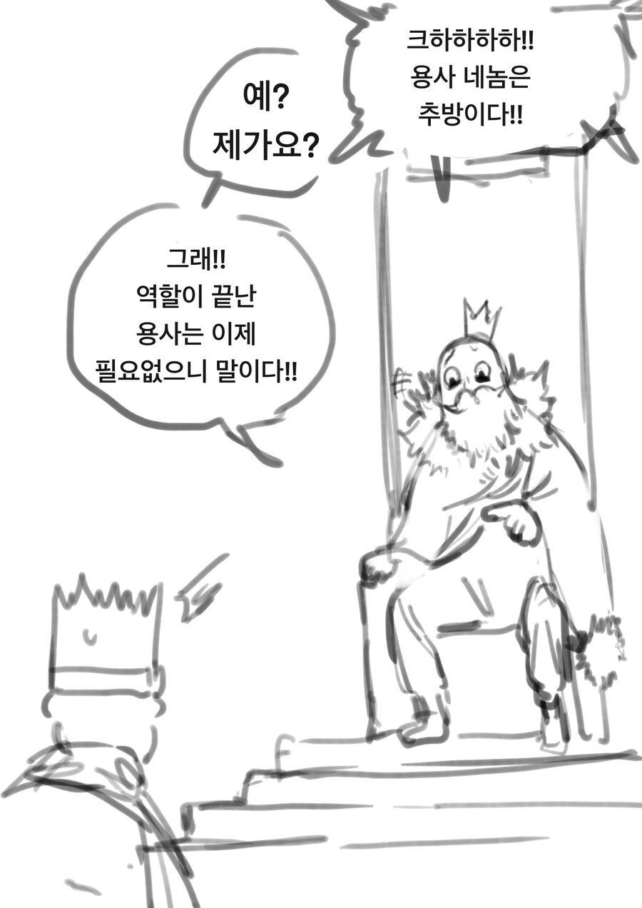 용사가 자기를 추방한 왕에게 복수하는 방법 만화 최신화_1.png