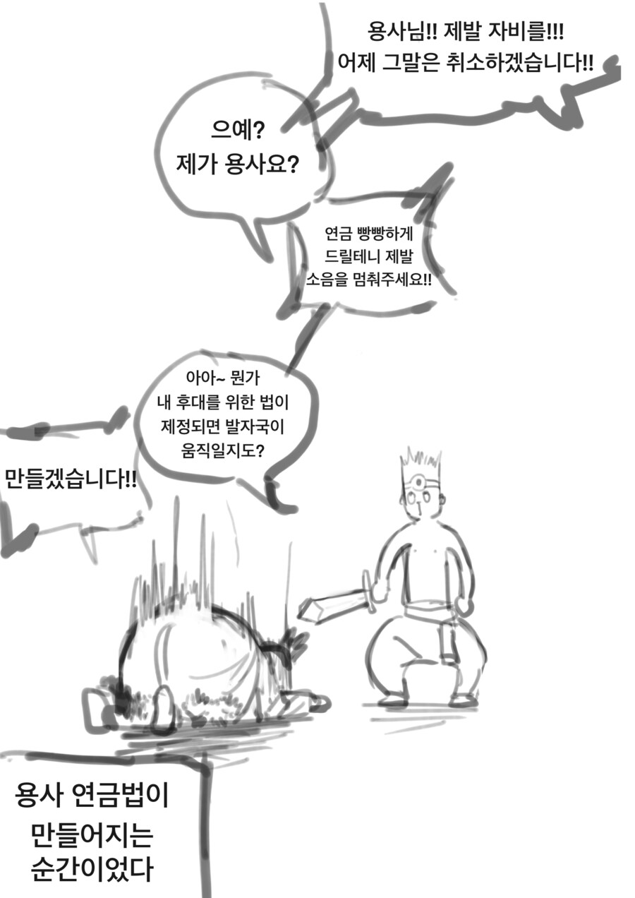 용사가 자기를 추방한 왕에게 복수하는 방법 만화 최신화_3.png