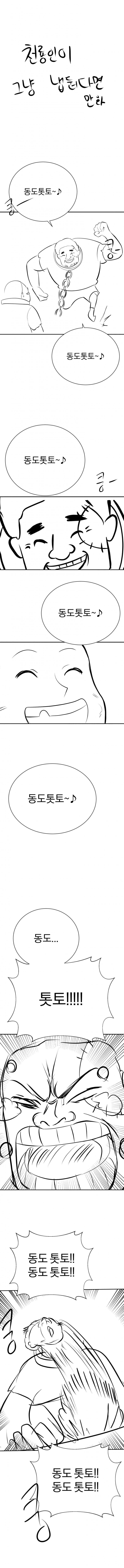 원피스 동도돗토가 너무 시끄러운 만화_1.jpg