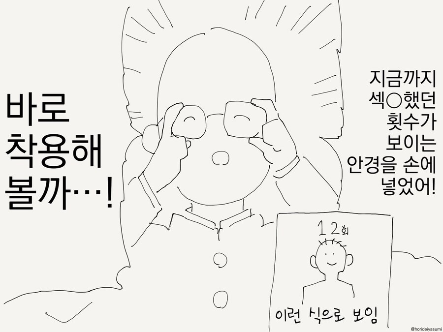 숫자가 보이는 만화_1.jpg