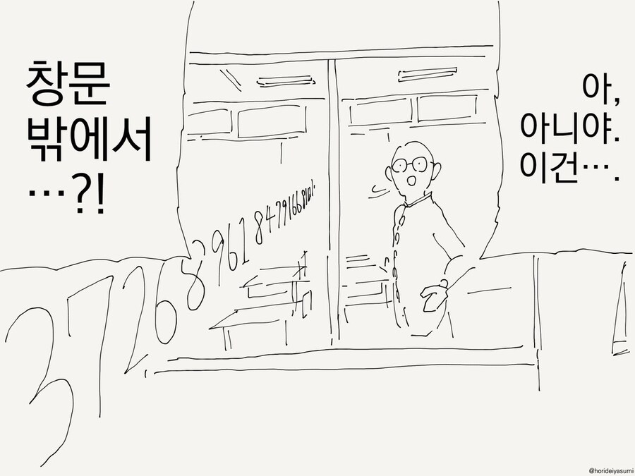 숫자가 보이는 만화_3.jpg