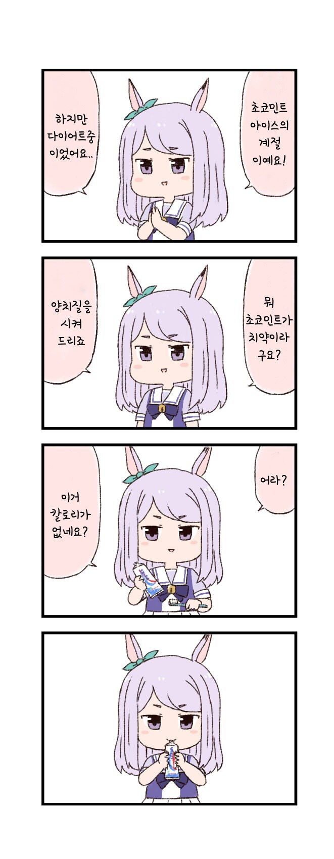 말딸)[핫산] 마꾸잉과 초코민트.manhwa_1.jpg