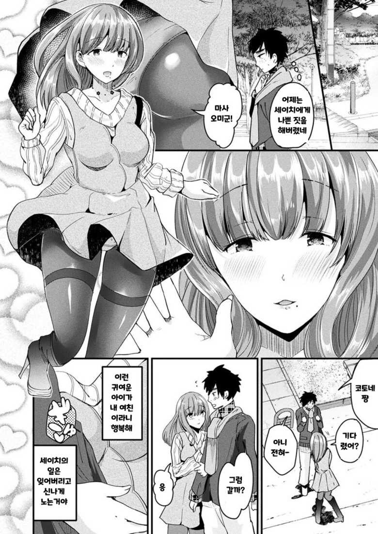 여체화해서 얀데레 그녀가 된다.manwha_3.jpg