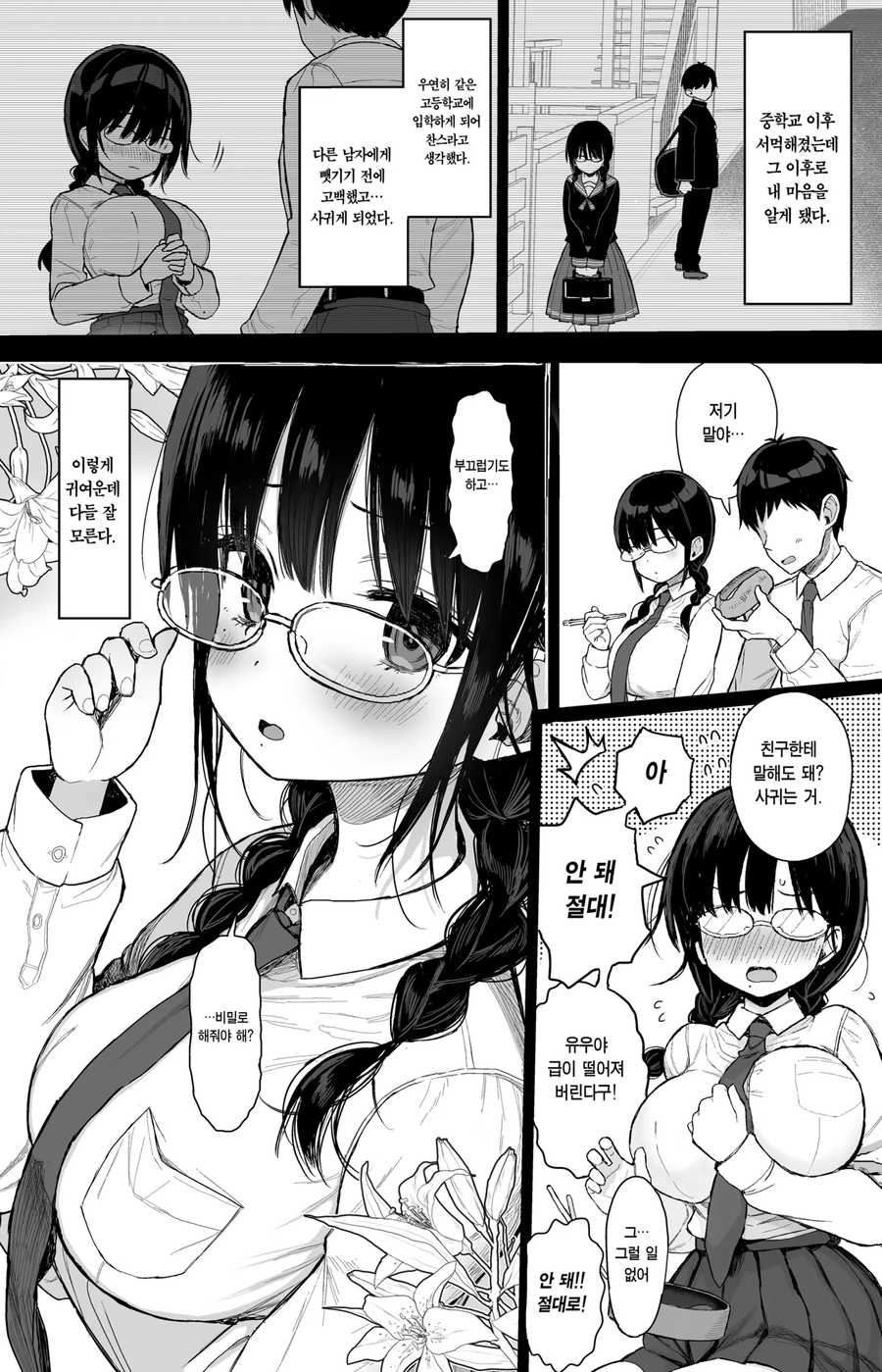 안경낀 여친이 너무 귀여운 만화._3.webp