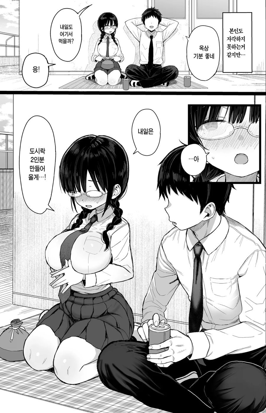 안경낀 여친이 너무 귀여운 만화._4.webp