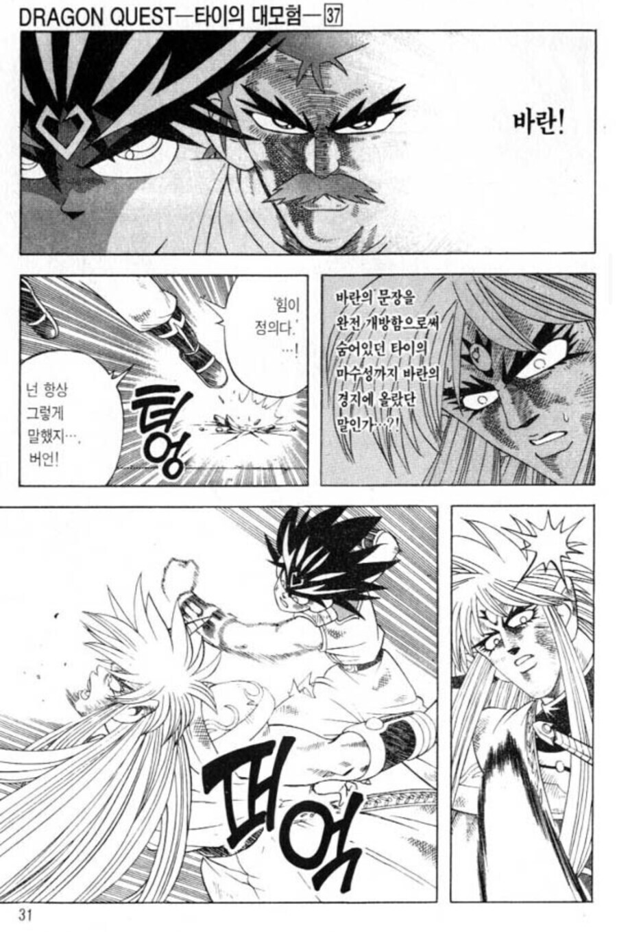 최종보스에게 감동을 줘서 갱생시키는 주인공 만화_1.png