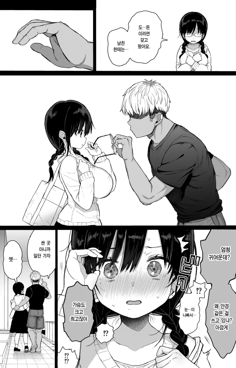 안경낀 여친이 너무 귀여운 만화._7.webp