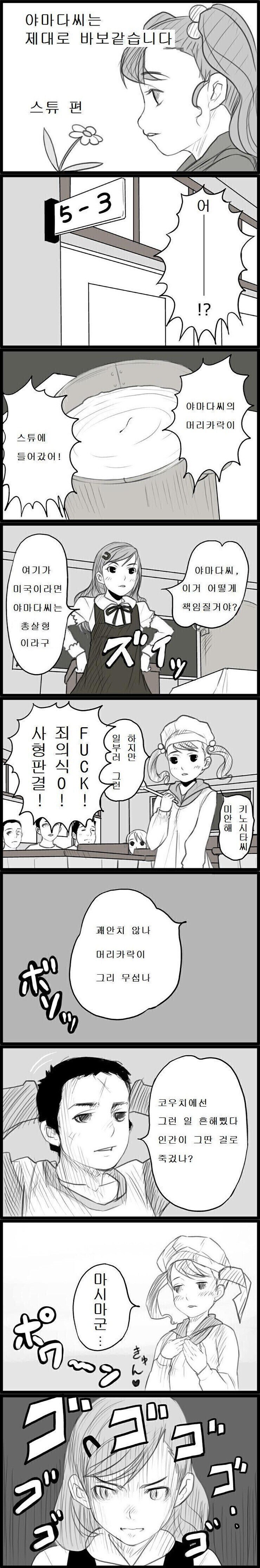 초딩 급식시간의 미친 상남자 만화_1.jpg