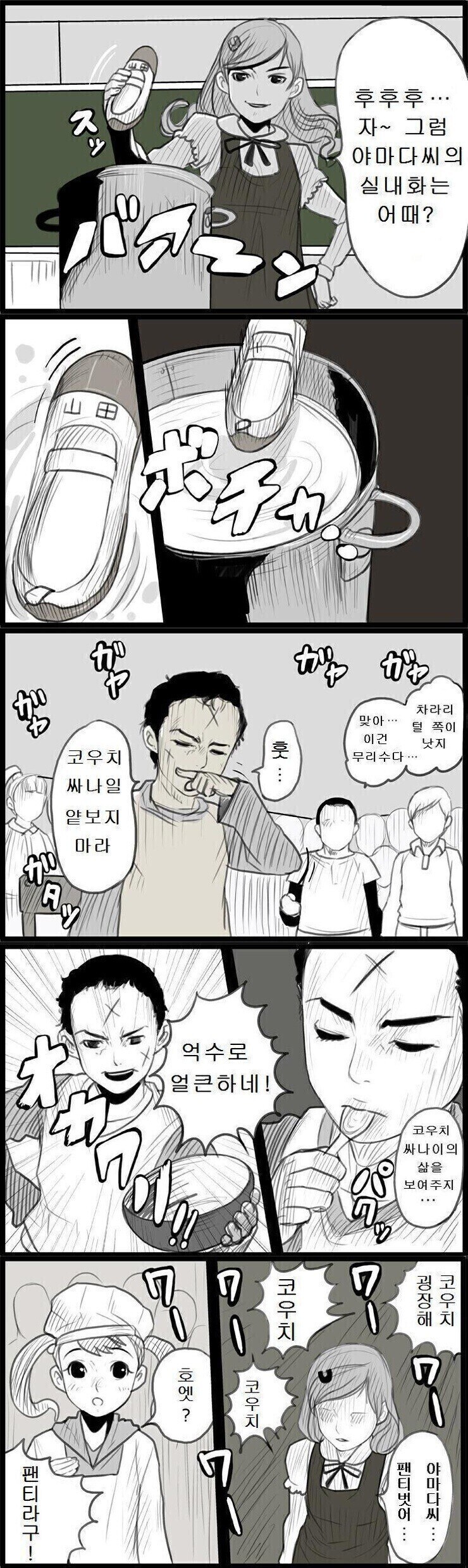 초딩 급식시간의 미친 상남자 만화_2.jpg