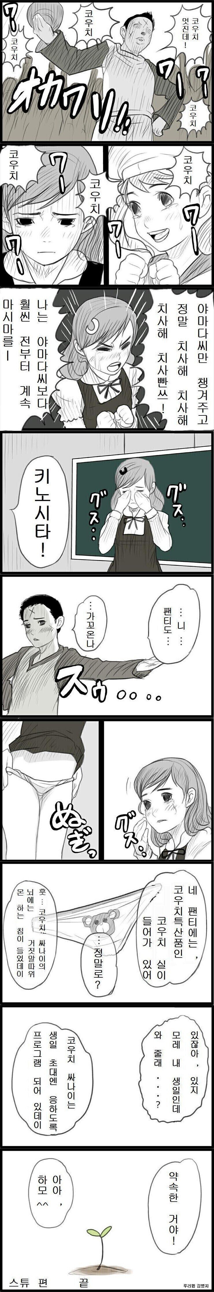 초딩 급식시간의 미친 상남자 만화_4.jpg