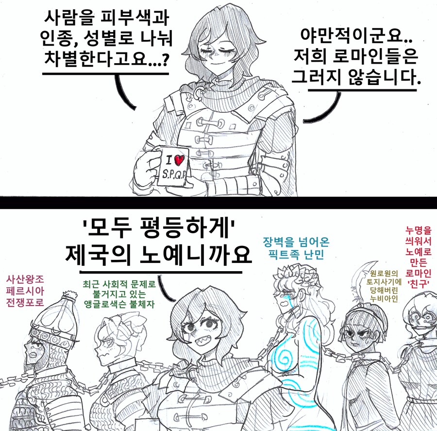 수상할 정도로 PC한 로마제국.manhwa_1.png