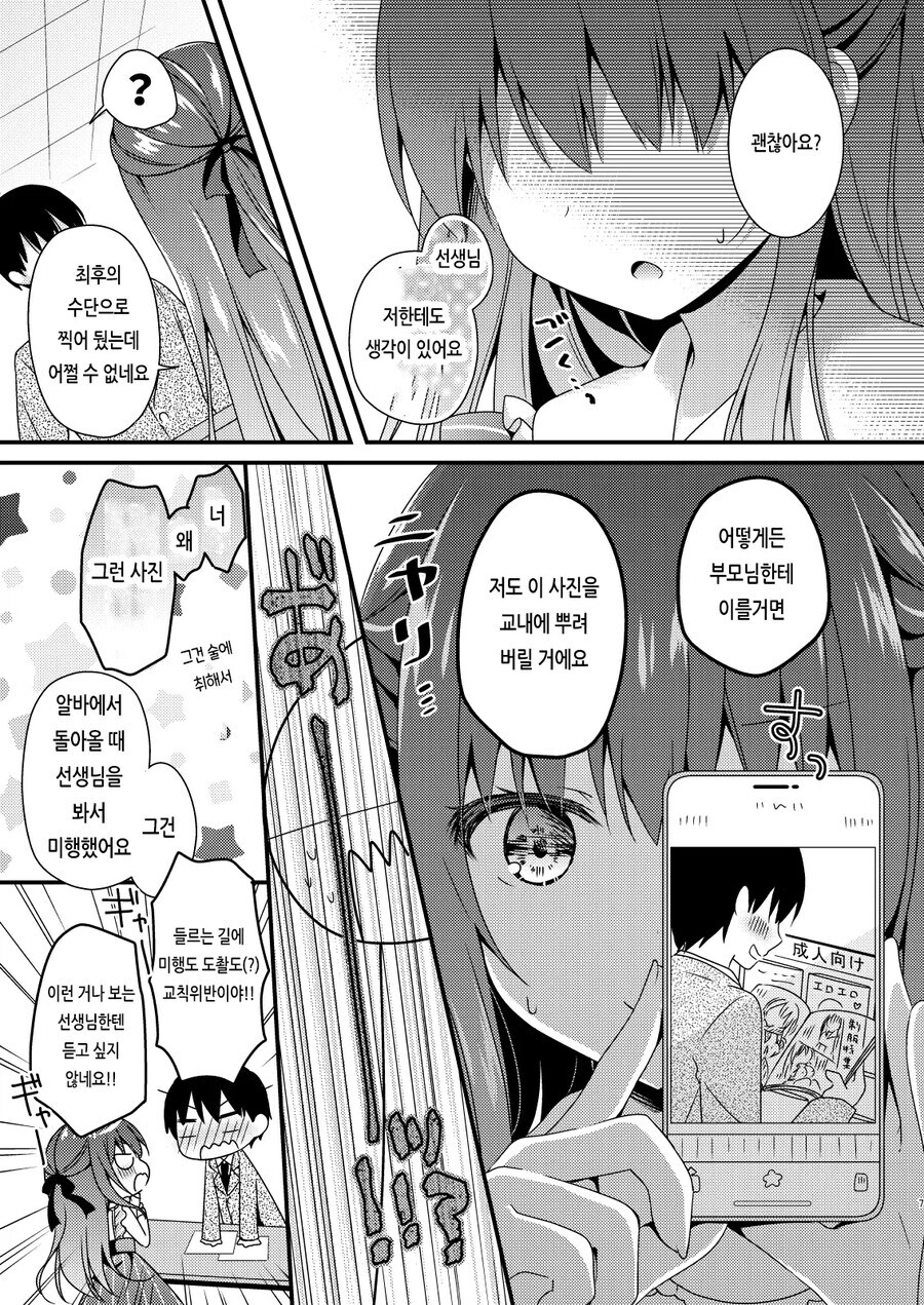 선생님을 협박하는 여고생 만화_3.jpg