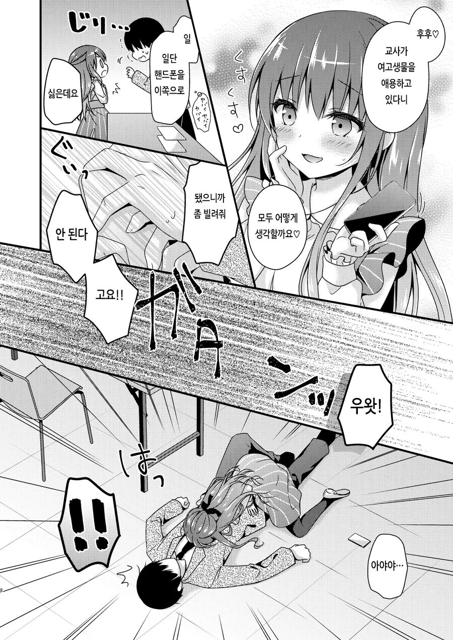 선생님을 협박하는 여고생 만화_4.jpg