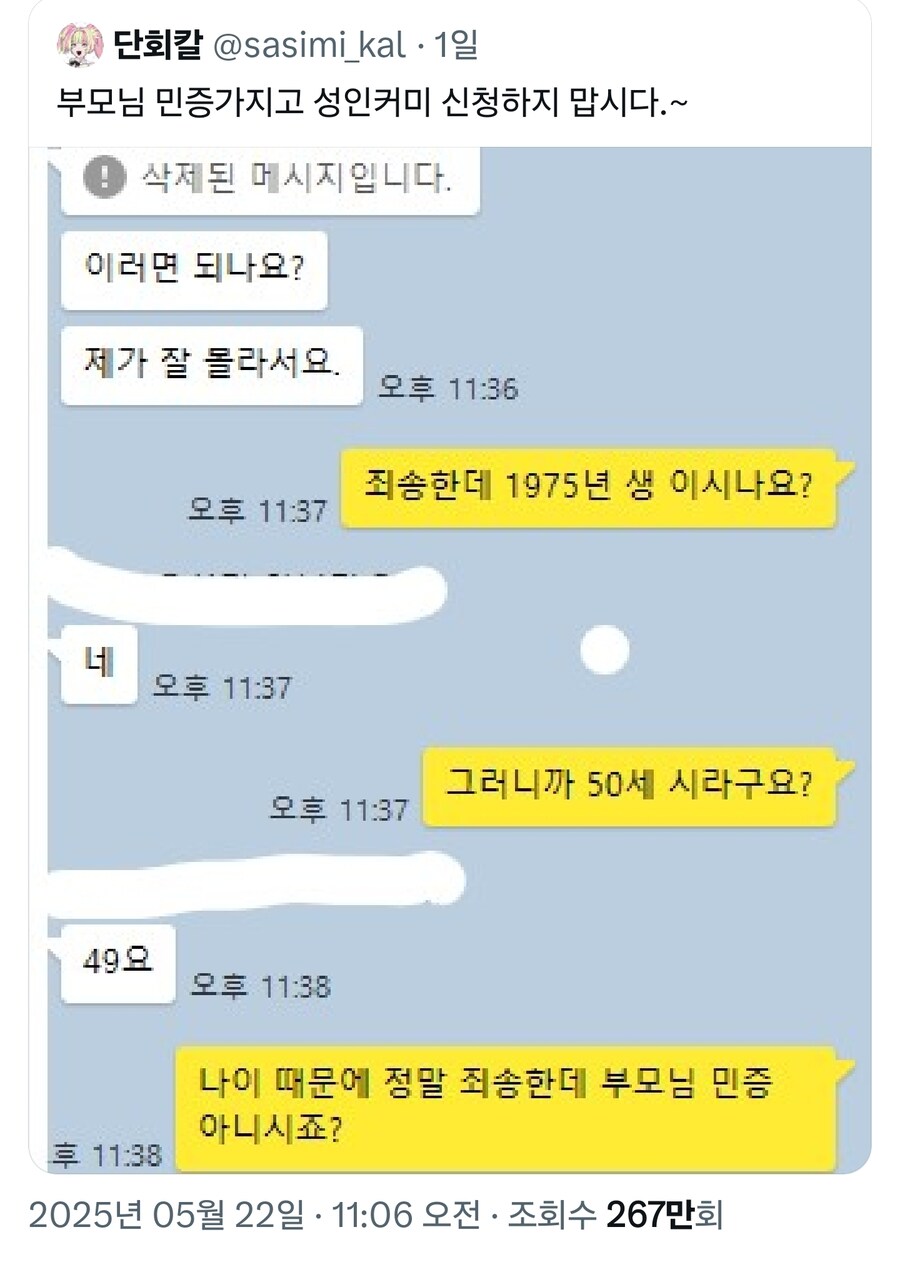 ??? : 부모님 민증가지고 성인커미션 신청하지 맙시다.jpg_1.jpg