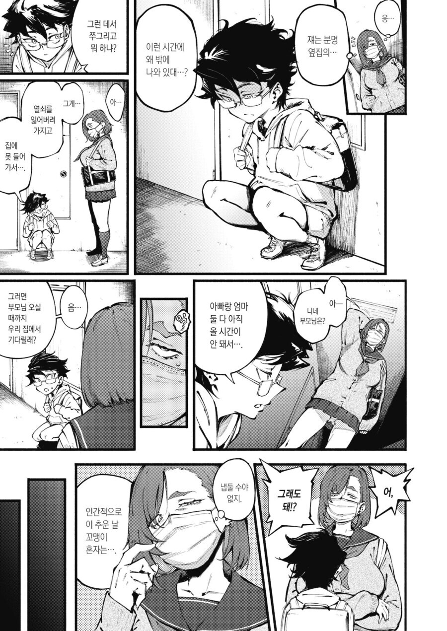 맞벌이 가정 꼬마애를 돌봐주는 여고생.manhwa_1.jpg