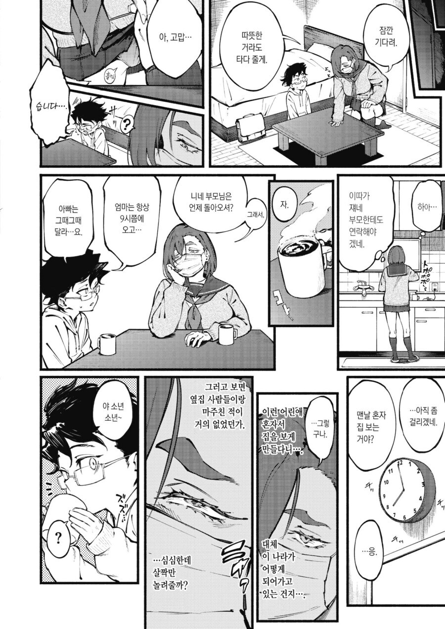 맞벌이 가정 꼬마애를 돌봐주는 여고생.manhwa_2.jpg