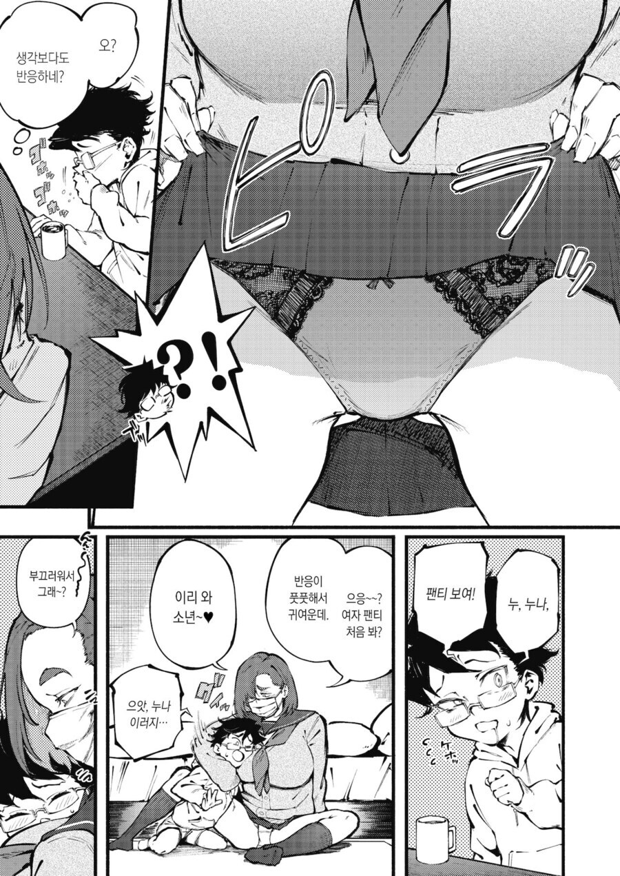 맞벌이 가정 꼬마애를 돌봐주는 여고생.manhwa_3.jpg