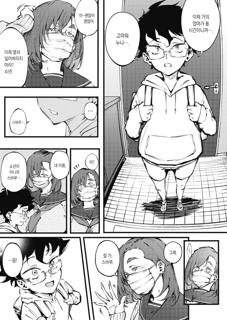 맞벌이 가정 꼬마애를 돌봐주는 여고생.manhwa_4.jpg