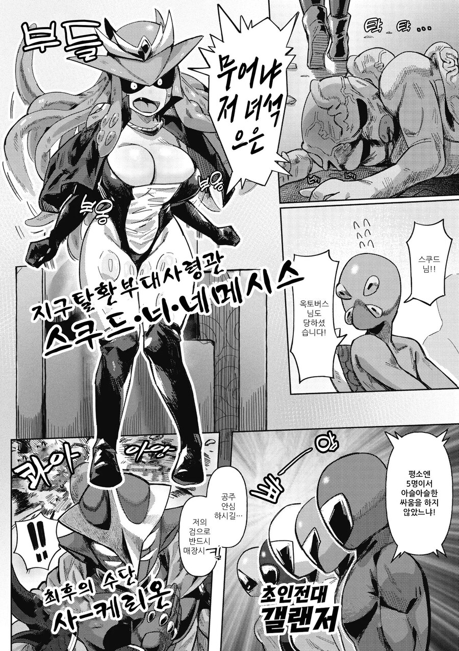 악당 여간부에게 고백하는 만화.manhwa_1.jpg