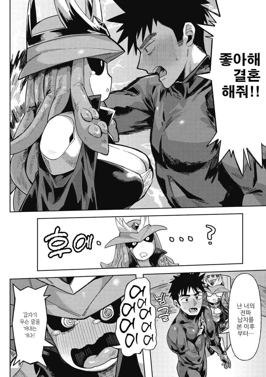 악당 여간부에게 고백하는 만화.manhwa_3.jpg