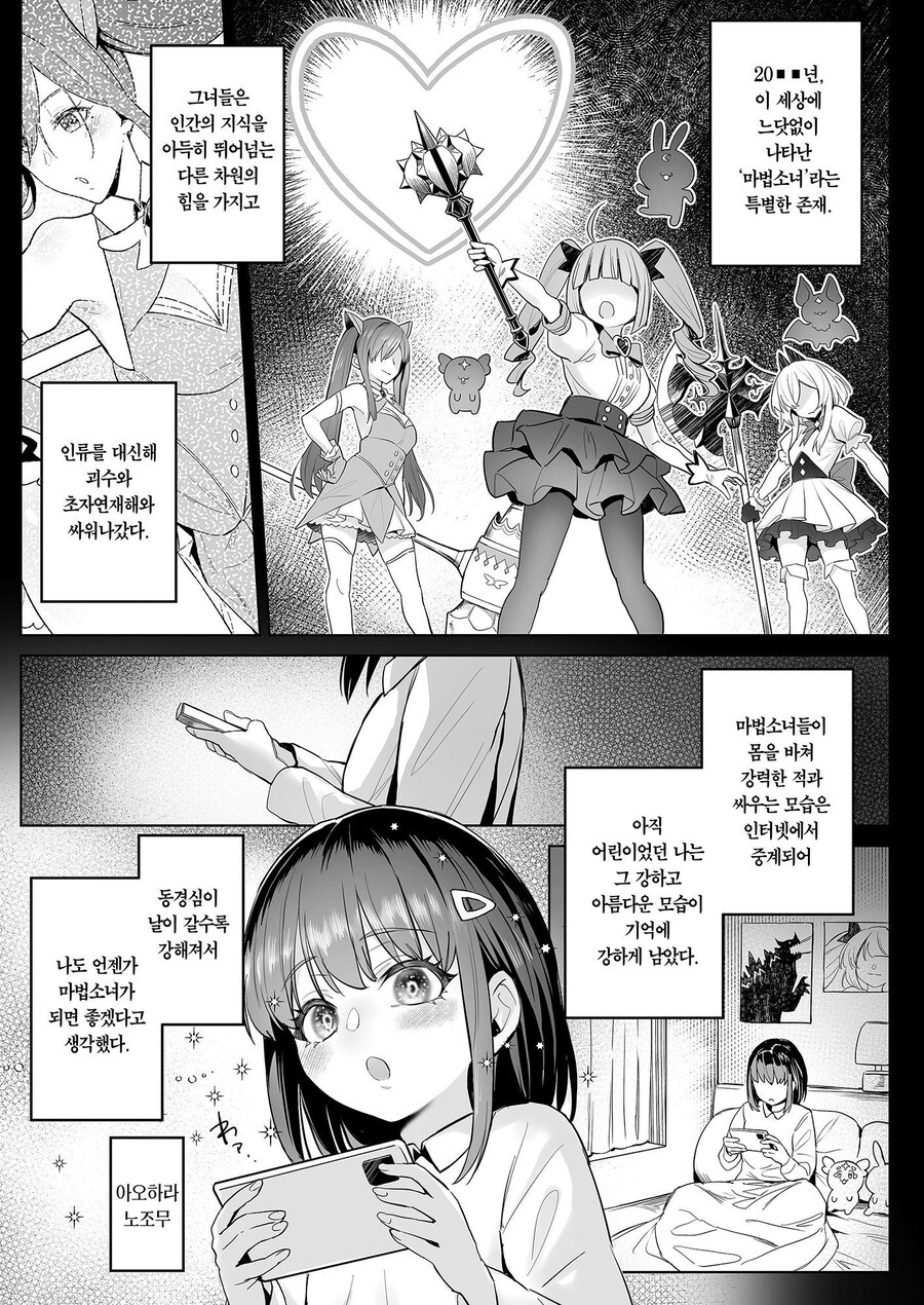 전직 마법소녀 만화.manhwa_1.jpg
