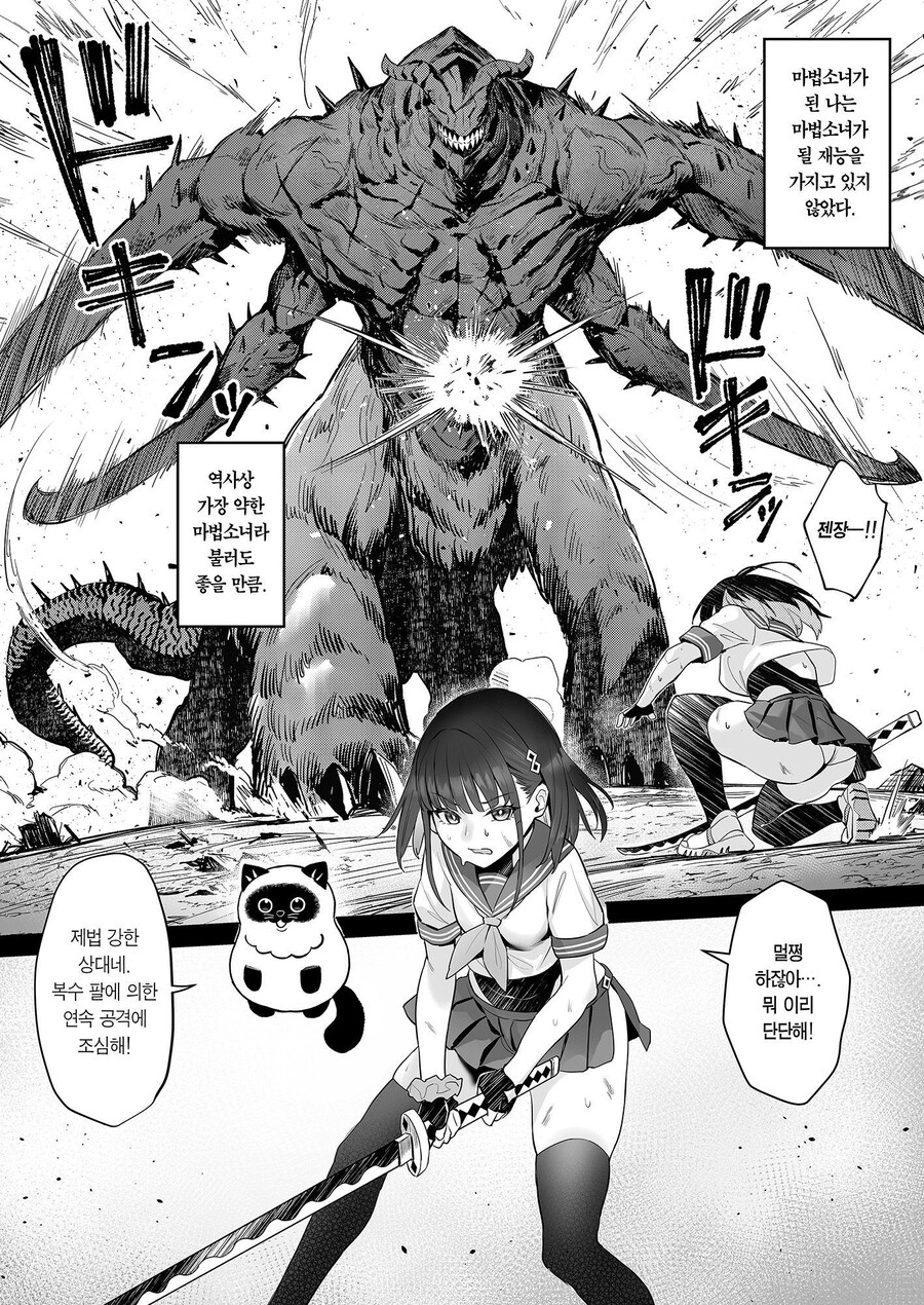 전직 마법소녀 만화.manhwa_3.jpg