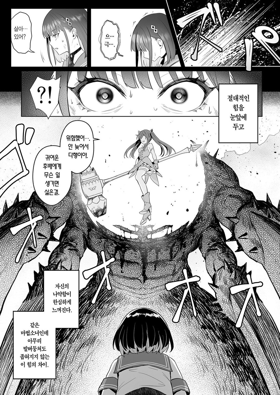 전직 마법소녀 만화.manhwa_6.jpg