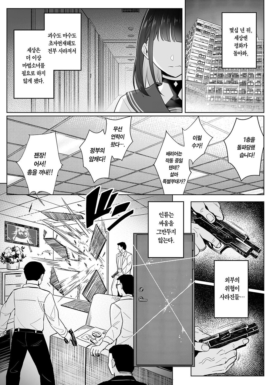 전직 마법소녀 만화.manhwa_7.jpg