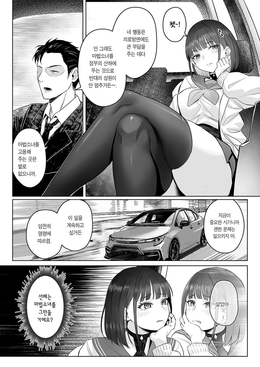 전직 마법소녀 만화.manhwa_10.jpg