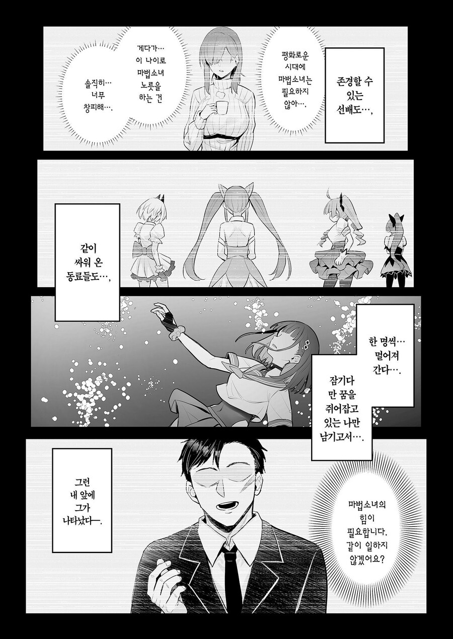 전직 마법소녀 만화.manhwa_11.jpg