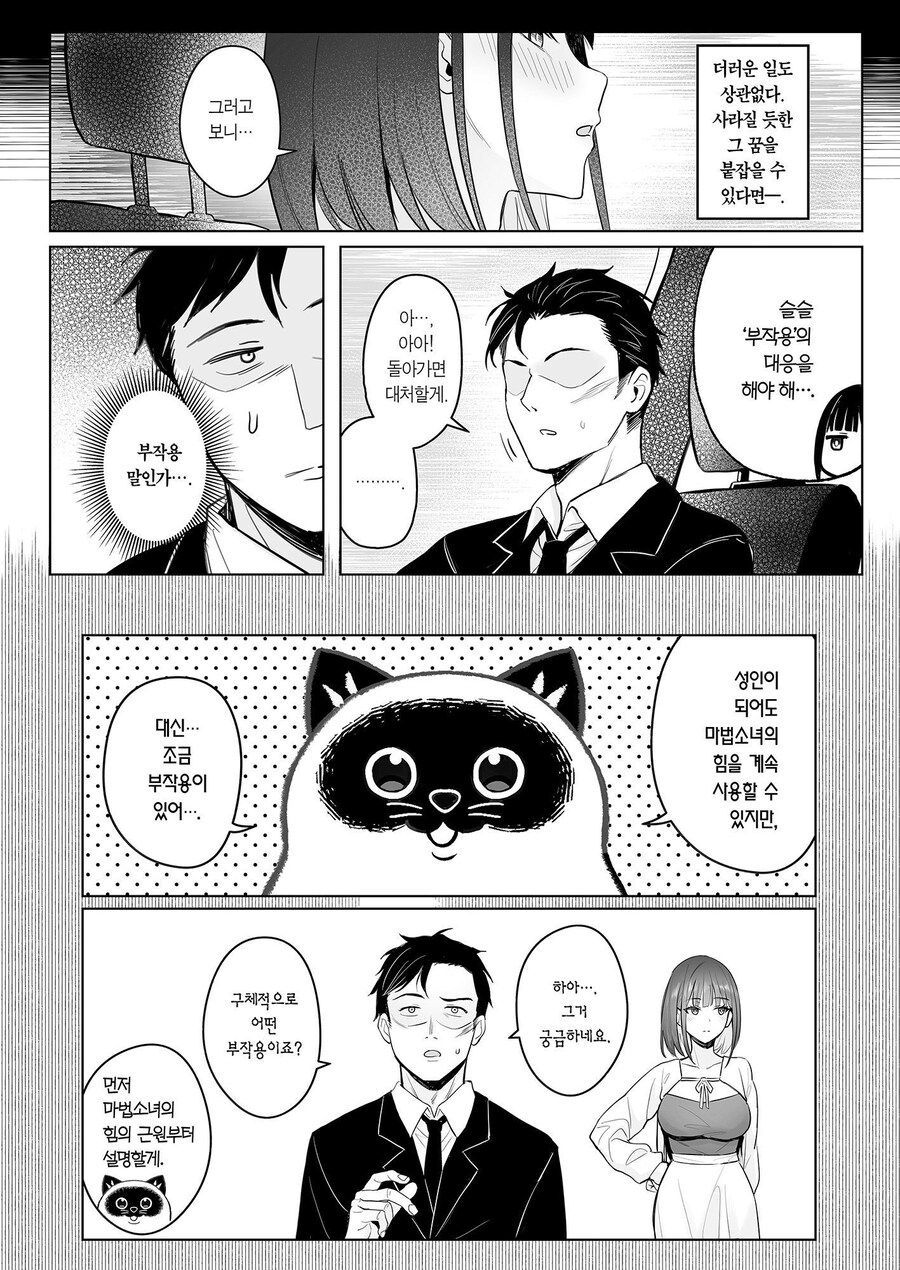 전직 마법소녀 만화.manhwa_12.jpg