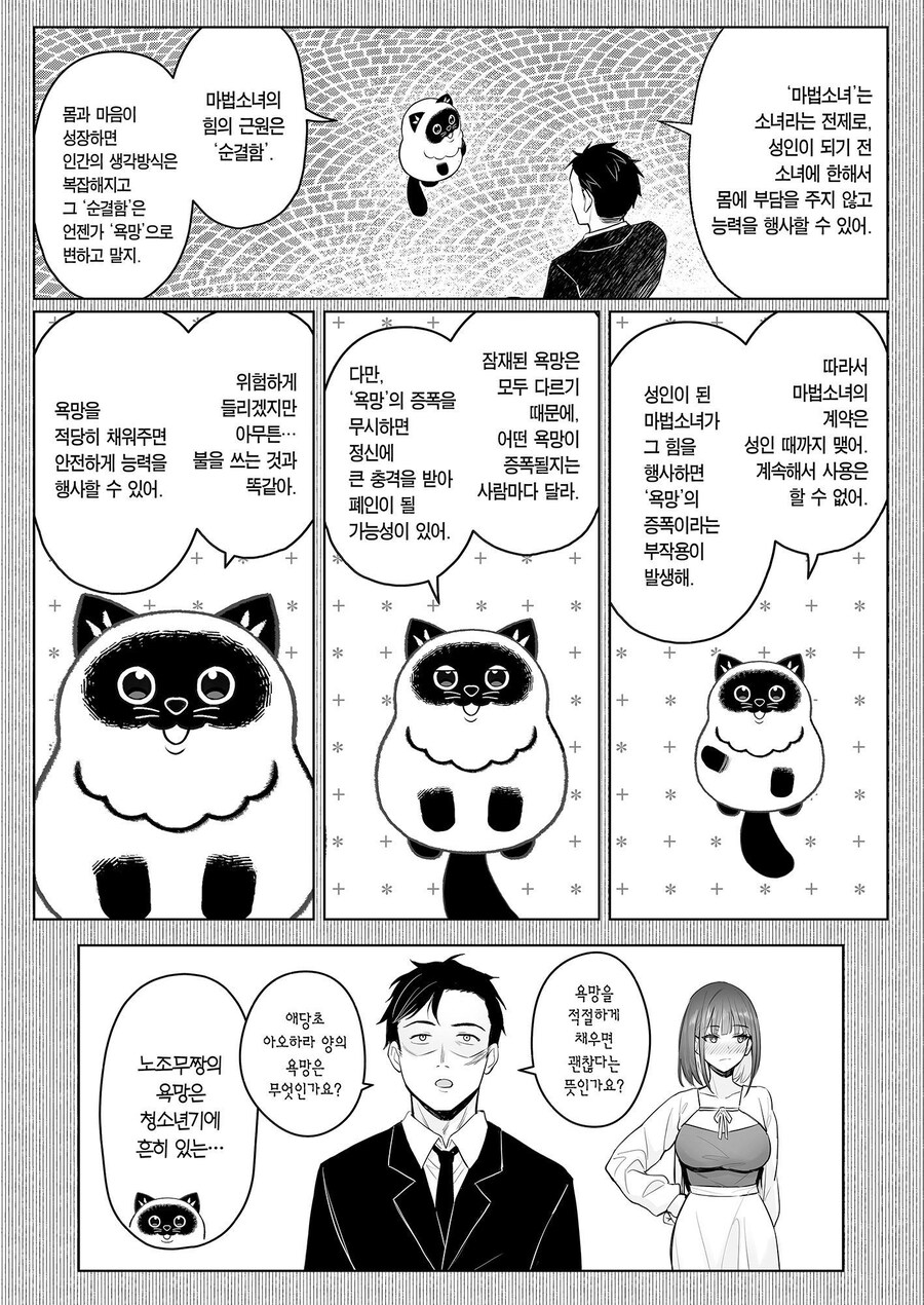 전직 마법소녀 만화.manhwa_13.jpg
