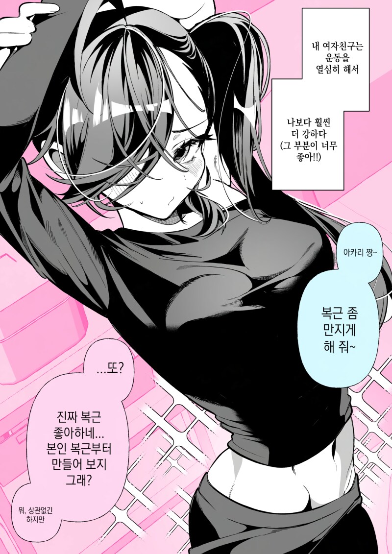 복근 간지럽히는 만화_1.png