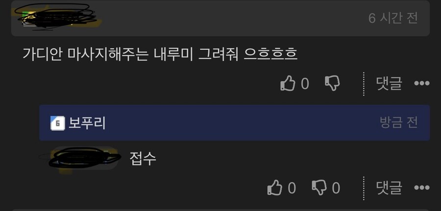 가디안 맛싸지 해주는 내루미.manhwa_1.jpg