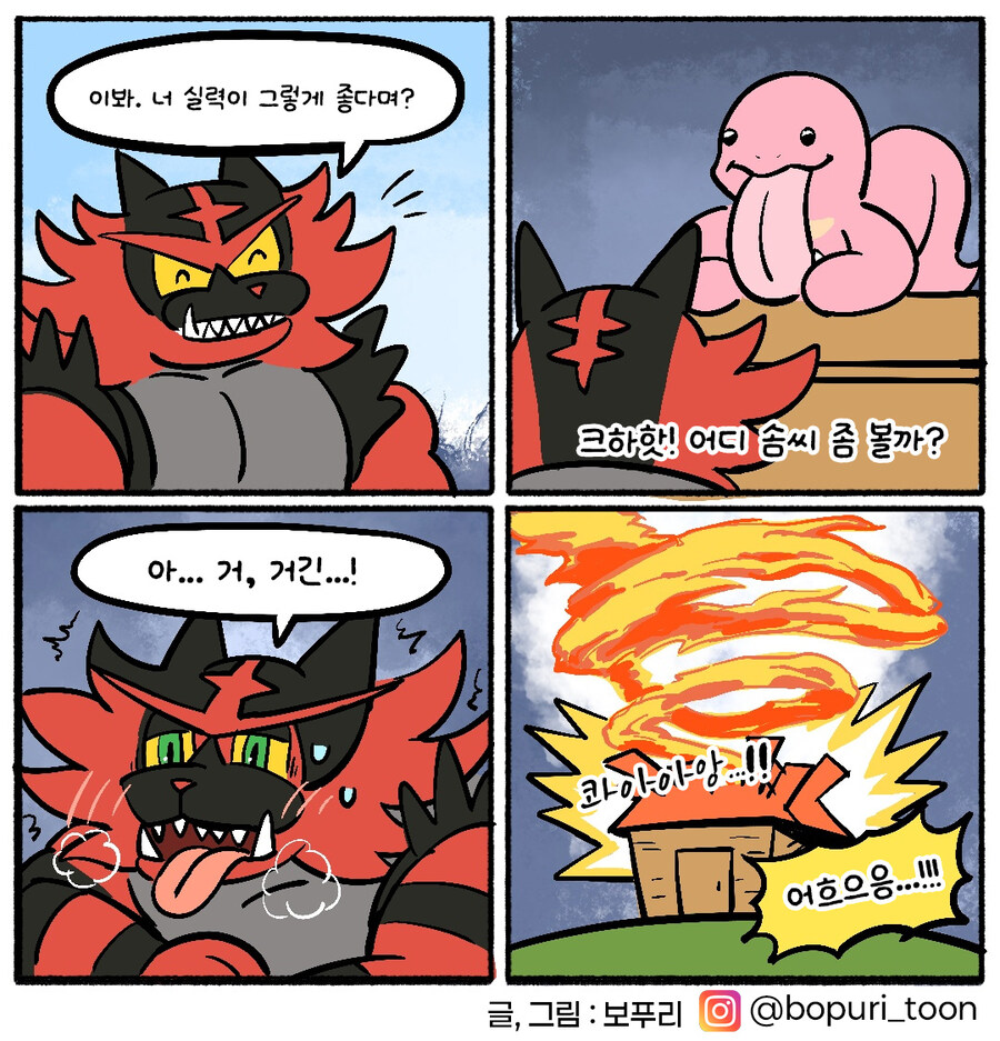 가디안 맛싸지 해주는 내루미.manhwa_3.jpg