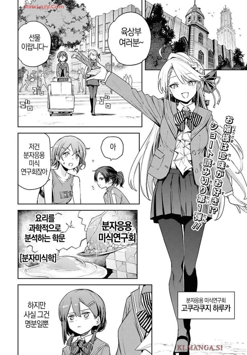 여고생의 각질로 젤리 만들어먹는 부잣집 영애.manhwa_1.jpg