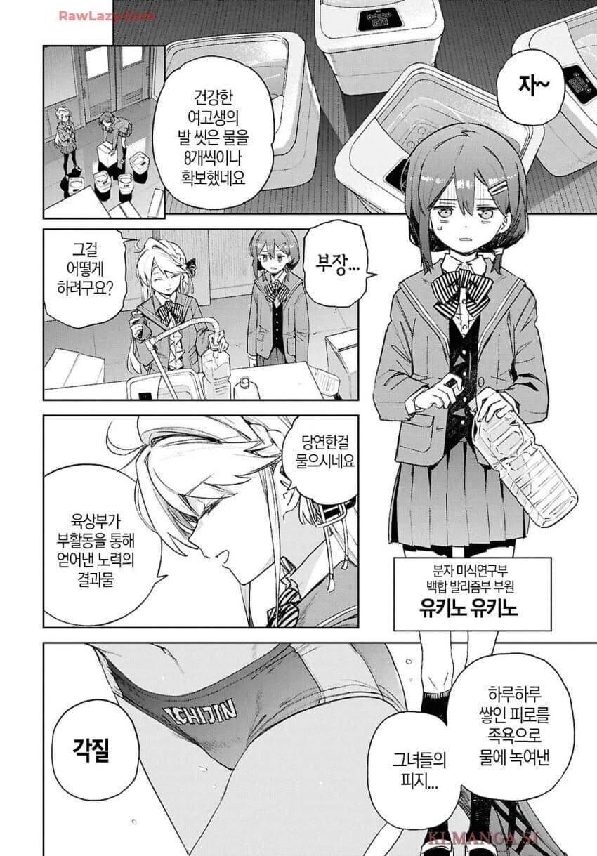 여고생의 각질로 젤리 만들어먹는 부잣집 영애.manhwa_3.jpg