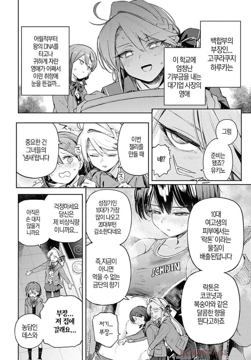 여고생의 각질로 젤리 만들어먹는 부잣집 영애.manhwa_5.jpg