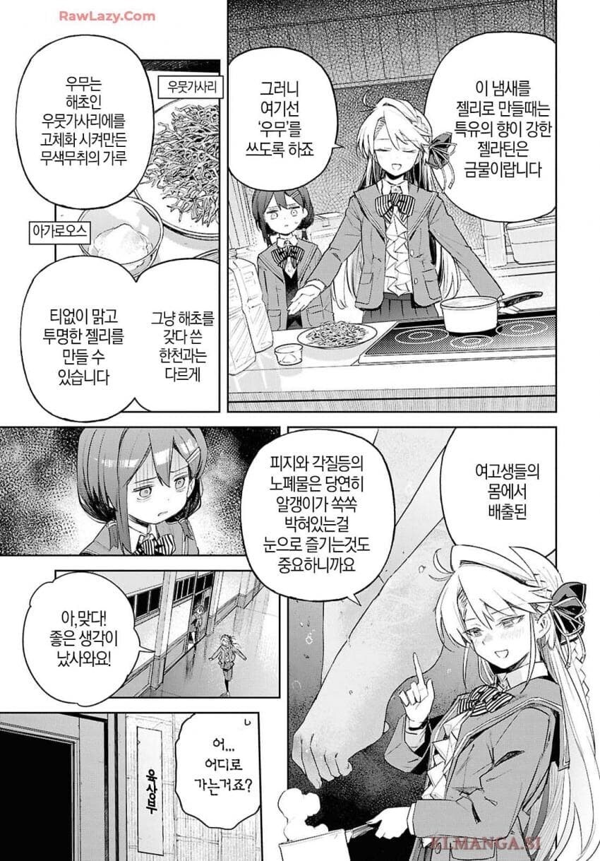 여고생의 각질로 젤리 만들어먹는 부잣집 영애.manhwa_6.jpg