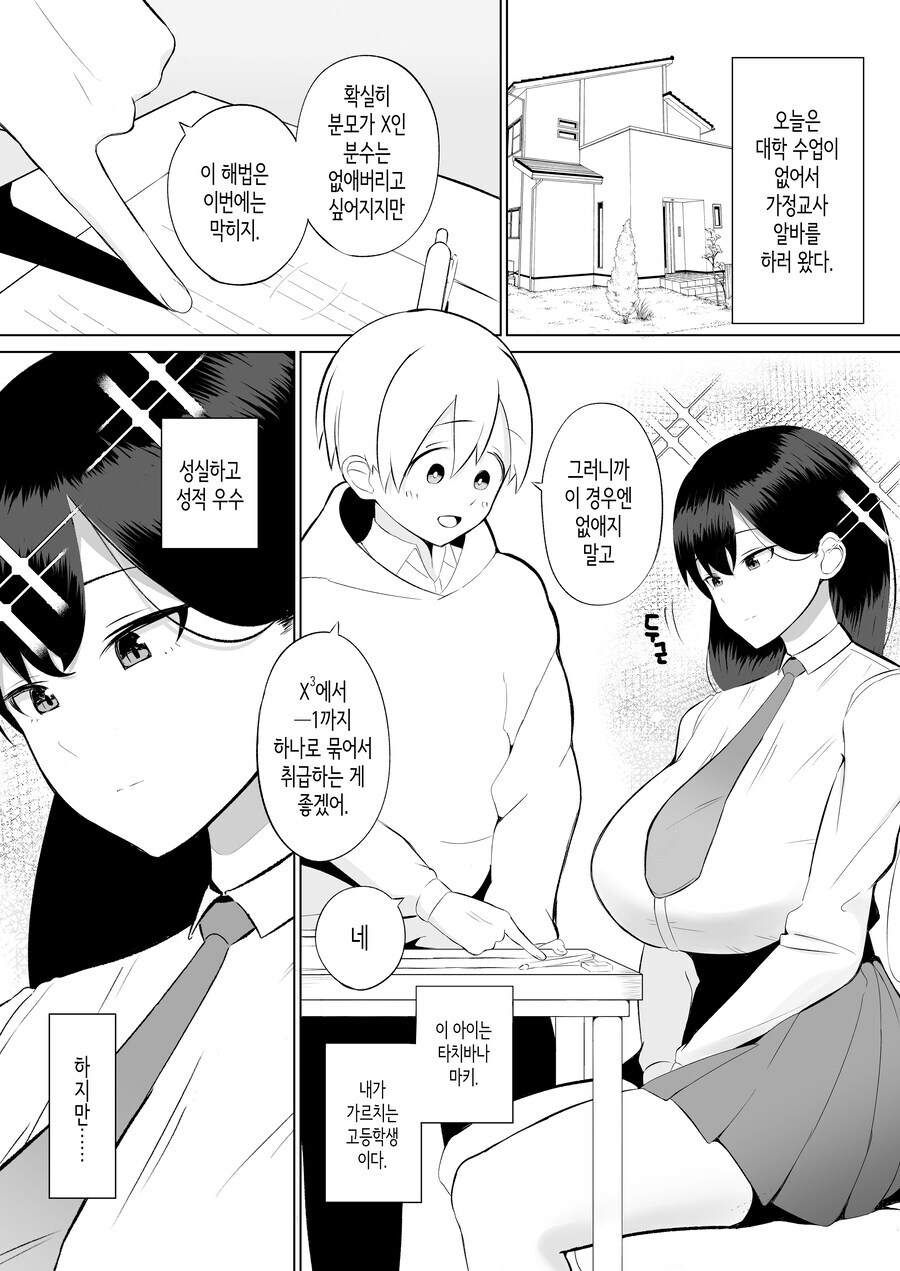 비밀동영상을 보여주는 과외학생.manhwa_1.jpg