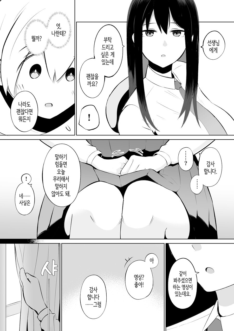 비밀동영상을 보여주는 과외학생.manhwa_3.jpg
