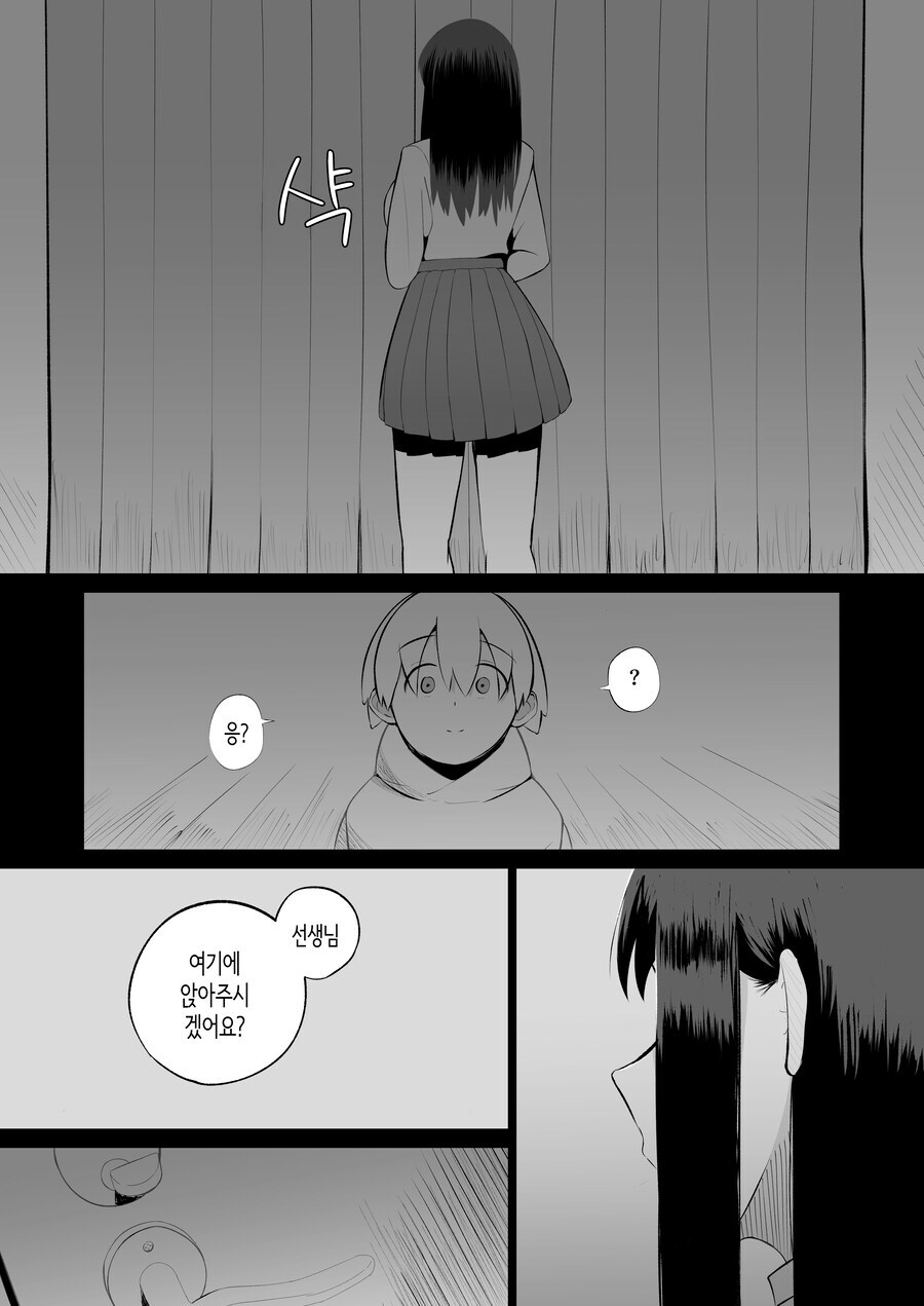 비밀동영상을 보여주는 과외학생.manhwa_4.jpg
