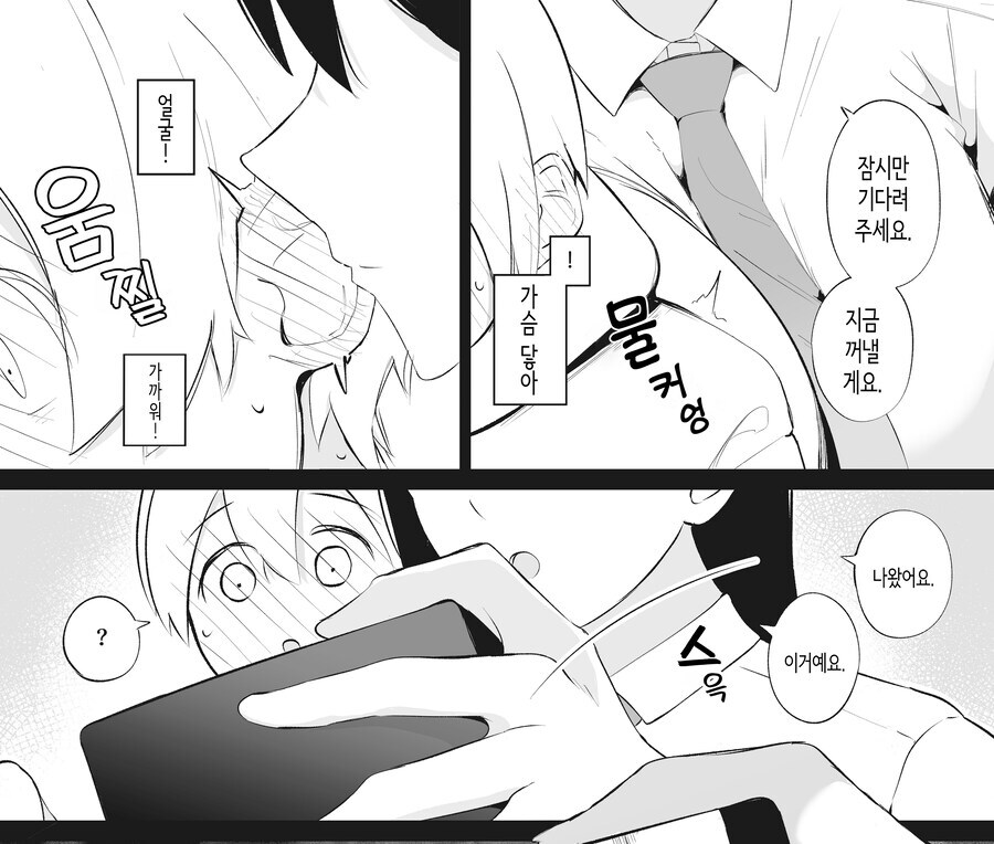 비밀동영상을 보여주는 과외학생.manhwa_6.jpg