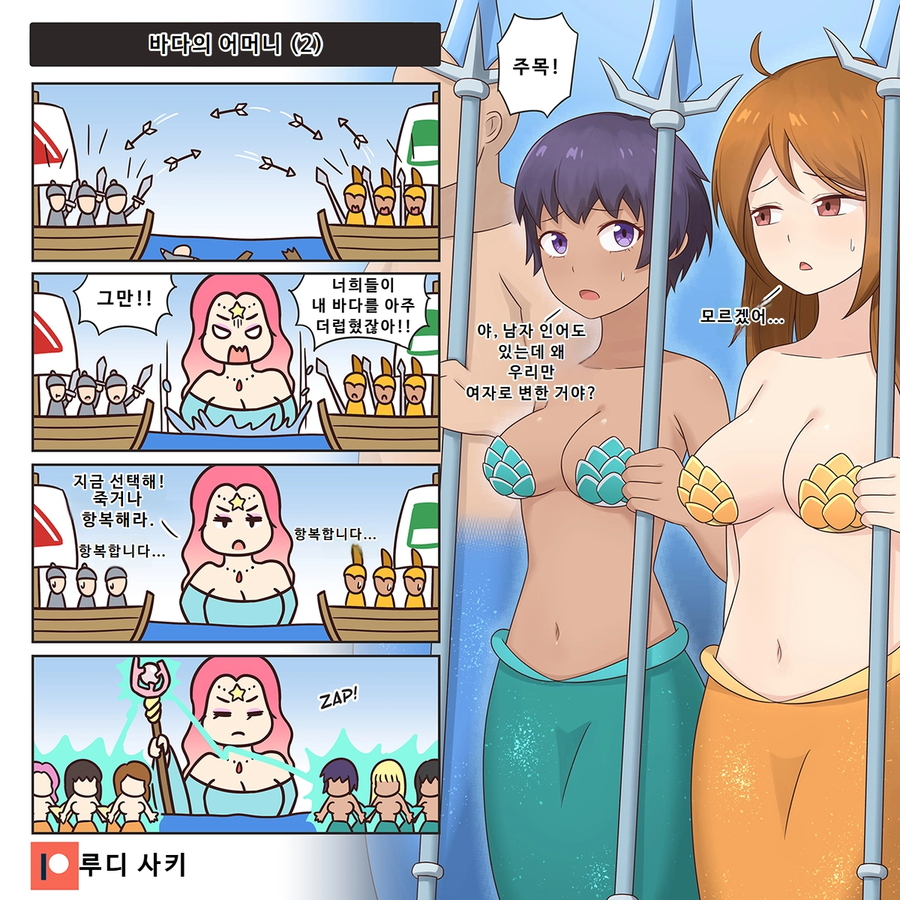 TS)바다여신이 TS시키는 만화_2.webp