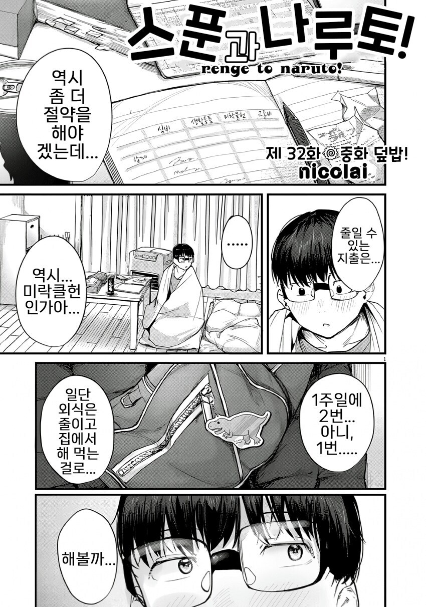 중화볶음밥 먹으면서 힐링 받는.manhwa_1.jpg