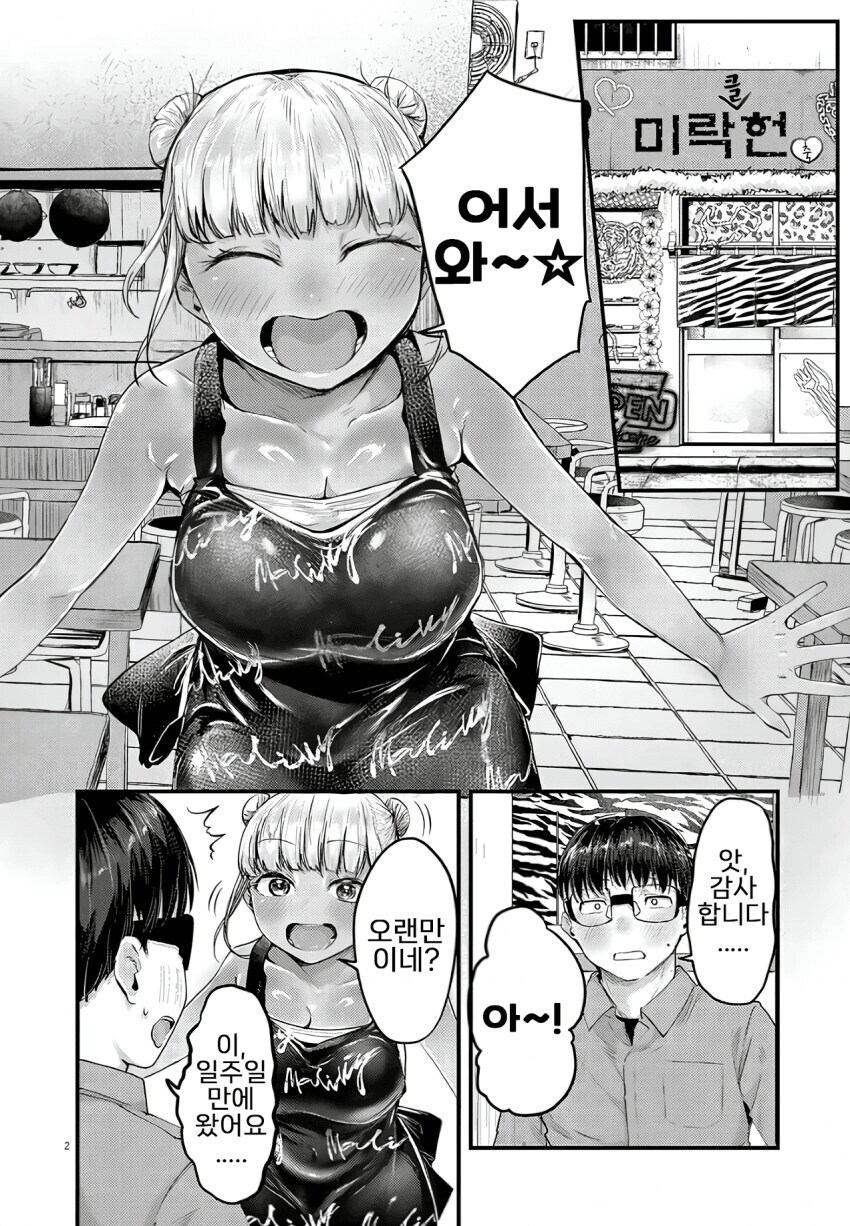 중화볶음밥 먹으면서 힐링 받는.manhwa_2.jpg