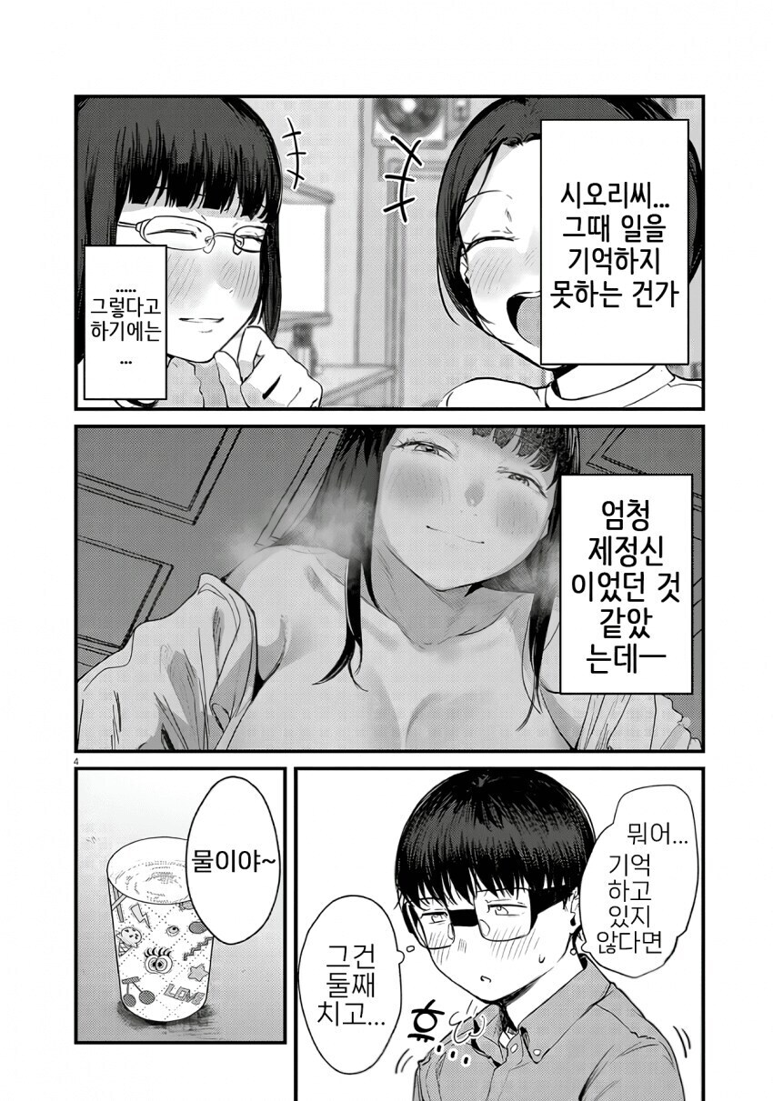 중화볶음밥 먹으면서 힐링 받는.manhwa_4.jpg